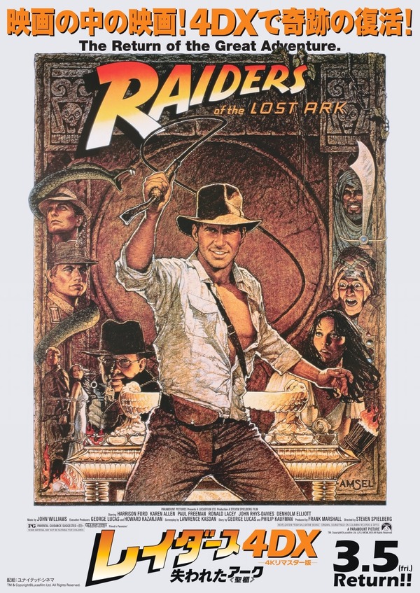 『レイダース 失われたアーク《聖櫃》4DX』 TM & Copyright (C) Lucasfilm Ltd.All Rights Reserved.