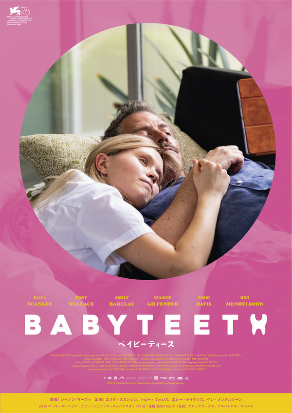 『ベイビーティース』　（C）2019 Whitefalk Films Pty Ltd, Spectrum Films, Create NSW and Screen Australia