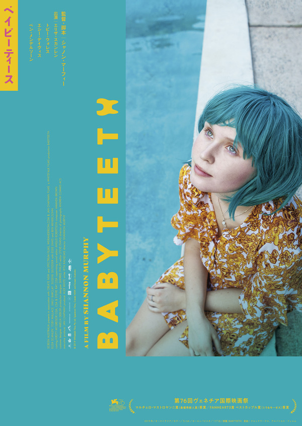 『ベイビーティース』　（C）2019 Whitefalk Films Pty Ltd, Spectrum Films, Create NSW and Screen Australia