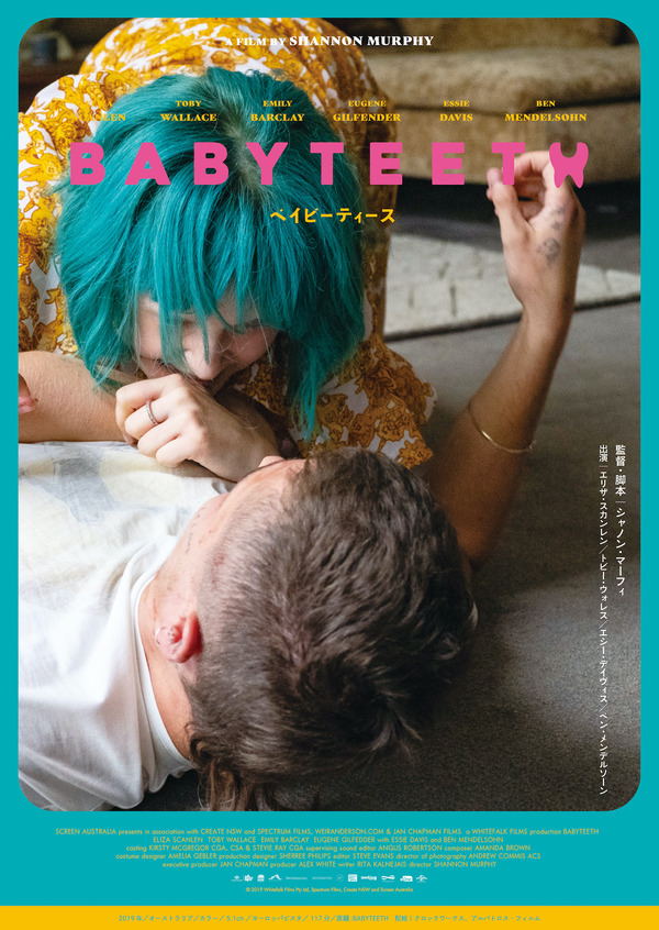 『ベイビーティース』　（C）2019 Whitefalk Films Pty Ltd, Spectrum Films, Create NSW and Screen Australia