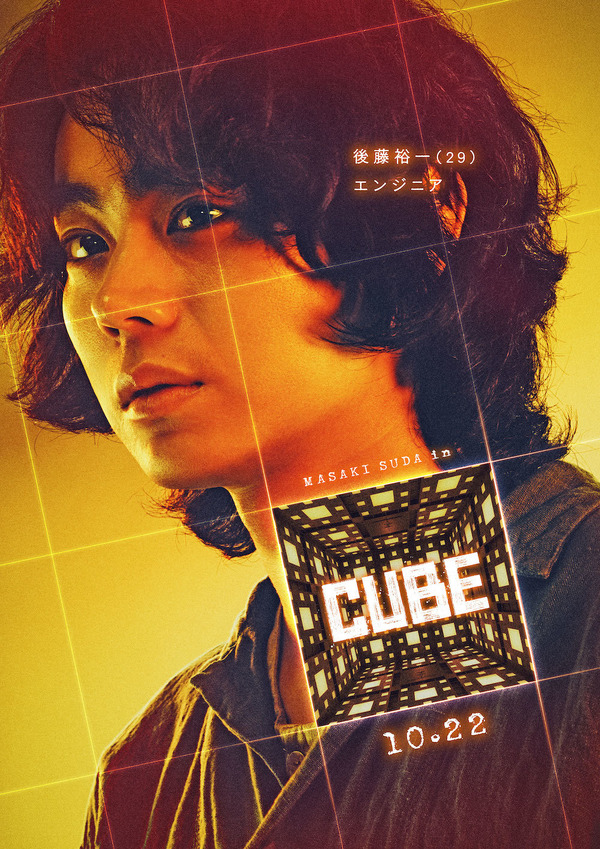 『CUBE』菅田将暉　(C)2021「CUBE」製作委員会