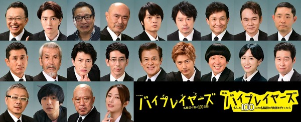 映画『バイプレイヤーズ～もしも100人の名脇役が映画を作ったら～』ドラマ24 「バイプレイヤーズ～名脇役の森の100日間～」　（C）2021「映画　バイプレイヤーズ」製作委員会（C）「バイプレイヤーズ2021」製作委員会