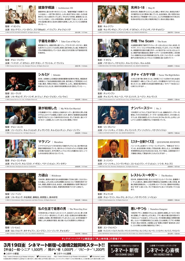 「のむコレ番外編　韓国映画チェケボン トゥクチブ」