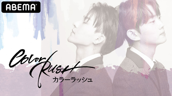 「カラーラッシュ」　（C）STORYWIZ. ALL RIGHTS RESERVED.