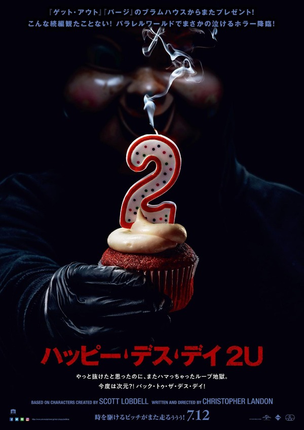 『ハッピー・デス・デイ 2U』（C）Universal Pictures