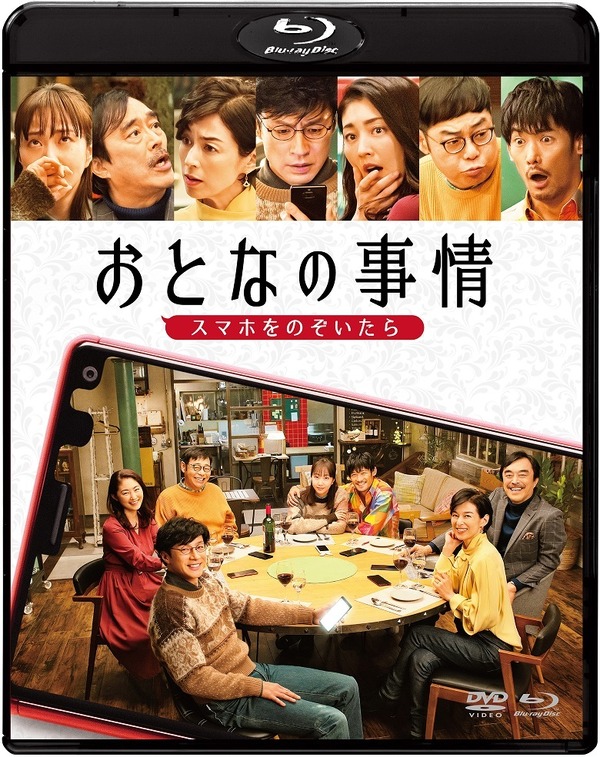 『おとなの事情』（C）2020 Sony Pictures Entertainment (Japan) Inc. All rights reserved.