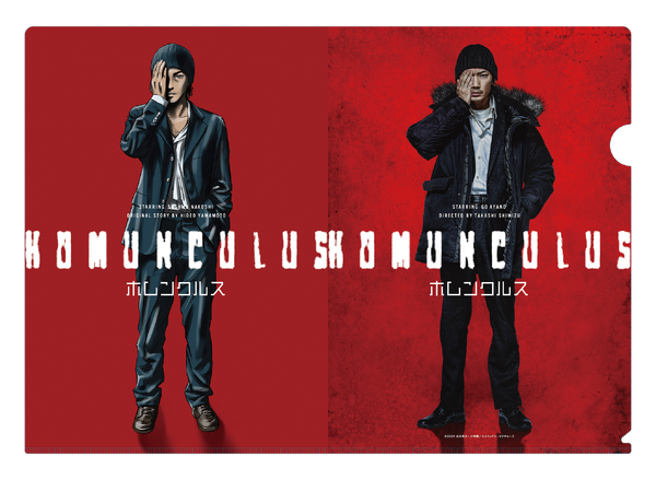 『ホムンクルス』（ｃ）2021 山本英夫・小学館／エイベックス・ピクチャーズ