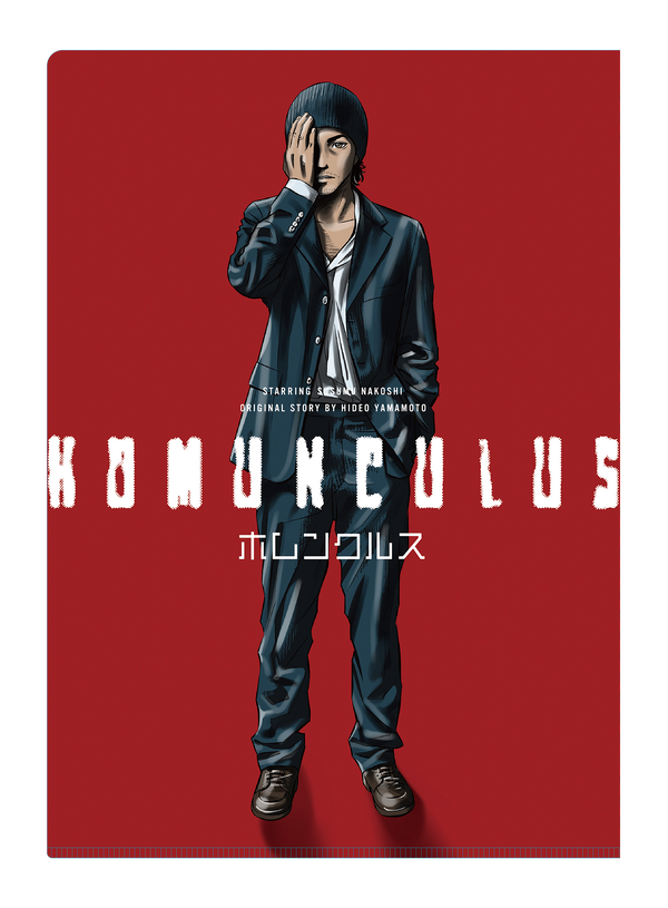 『ホムンクルス』（ｃ）2021 山本英夫・小学館／エイベックス・ピクチャーズ