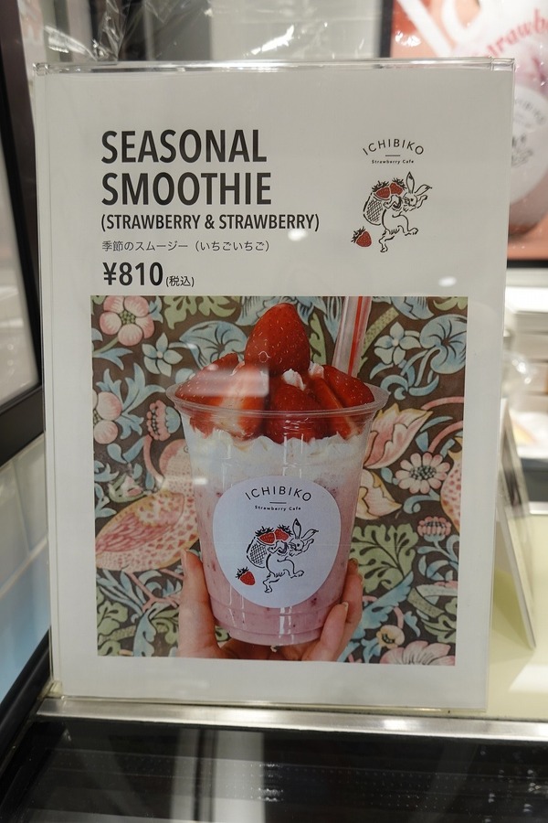 「いちびこミルク」税抜750円