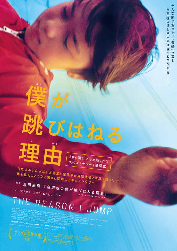 『僕が跳びはねる理由』　(C)2020 The Reason I Jump Limited, Vulcan Productions, Inc., The British Film Institute