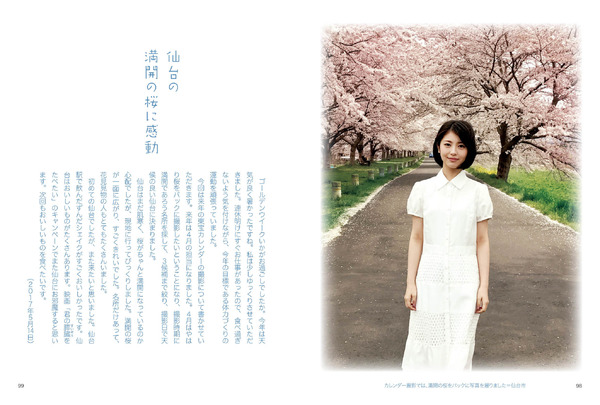 「夢追い日記」仙台の満開の桜に感動