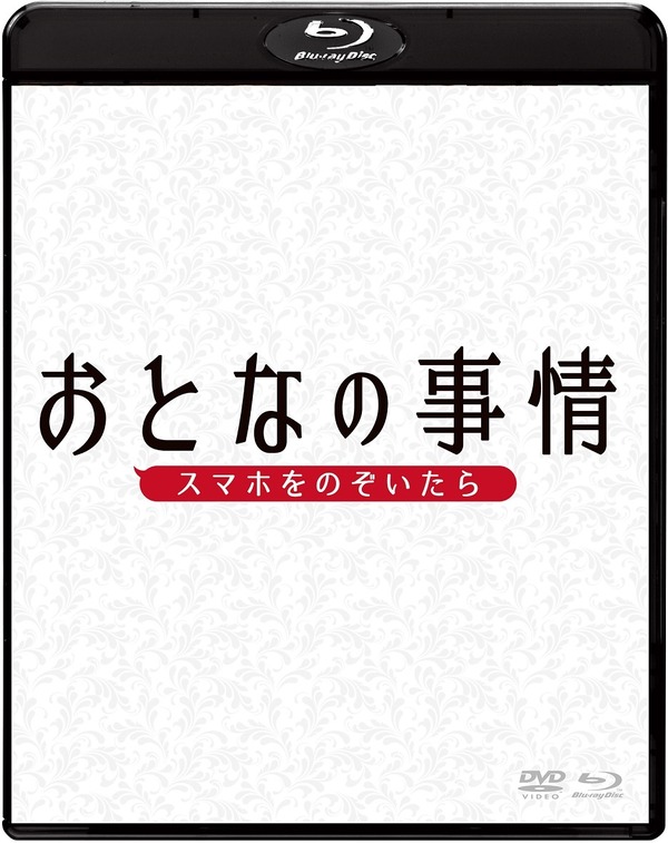 『おとなの事情』（C）2020 Sony Pictures Entertainment (Japan) Inc. All rights reserved.