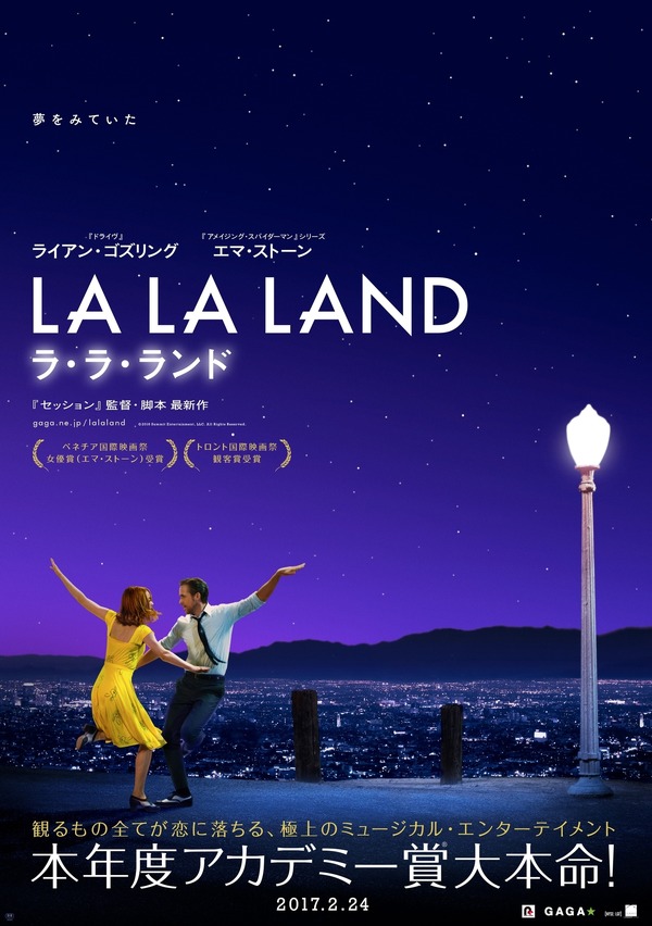 『ラ・ラ・ランド』（C）2017 Summit Entertainment, LLC. All Rights Reserved. Photo credit: EW0001: Sebastian(Ryan Gosling) and Mia (Emma Stone) in LA LA LAND. Photo courtesy of Lionsgate