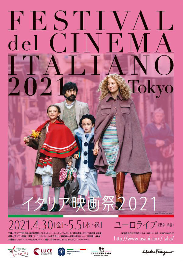 イタリア映画祭2021