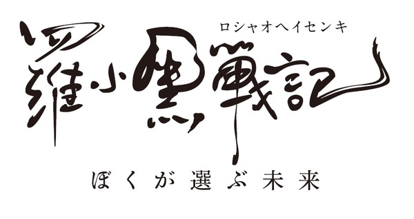 『羅小黒戦記 ぼくが選ぶ未来』(C) Beijing HMCH Anime Co.,Ltd