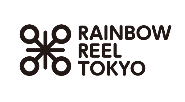 第29回レインボー・リール東京（東京国際レズビアン＆ゲイ映画祭）