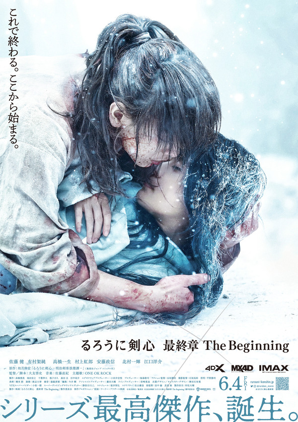 『るろうに剣心 最終章 The Beginning』（C） 和月伸宏／ 集英社 （C）2020 映画「るろうに剣心　最終章 The Beginning」製作委員会