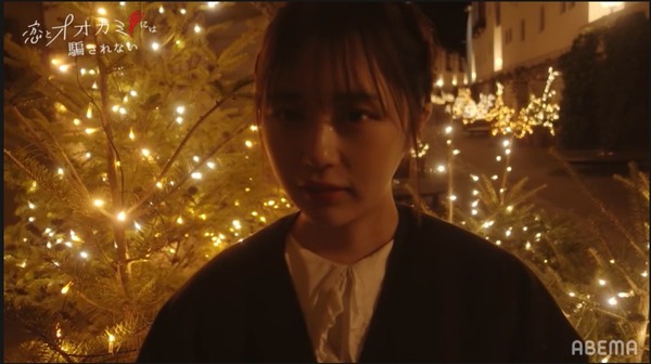 「恋とオオカミには騙されない」ABEMAプレミアム限定　第一夜　（C）AbemaTV, Inc.