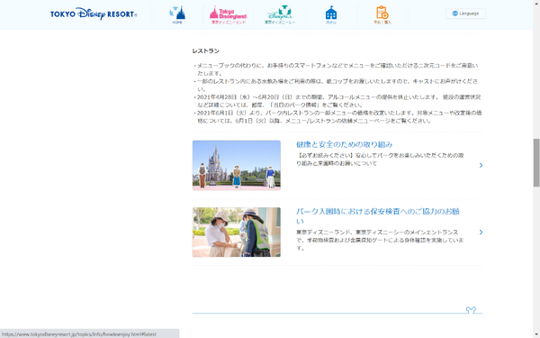 東京ディズニーリゾート公式サイトのスクリーンショット