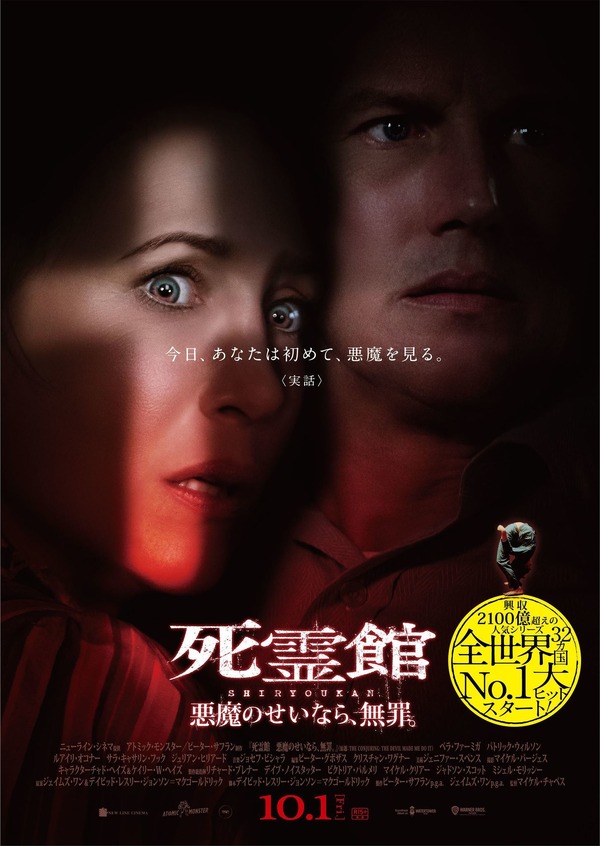 『死霊館 悪魔のせいなら、無罪。』（C）2021 Warner Bros. Entertainment Inc. All Rights Reserved