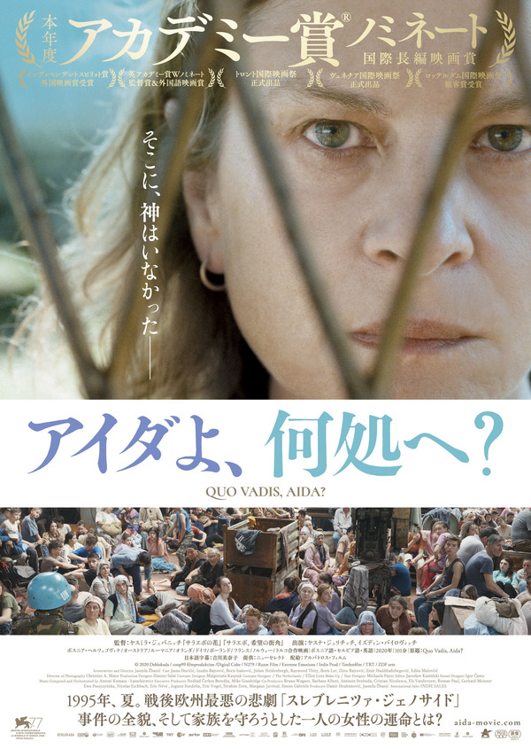 『アイダよ、何処へ？』（C） 2020 Deblokada / coop99 filmproduktion / Digital Cube / N279 / Razor Film /Extreme Emotions / Indie Prod / Tordenfilm / TRT / ZDF arte