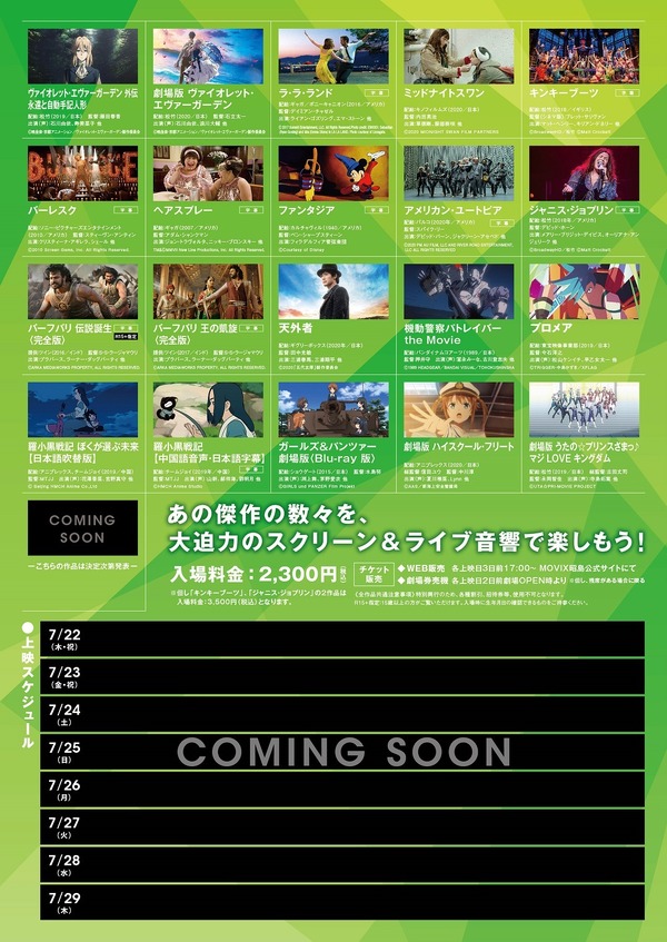 “音”で楽しむ！MOVIX昭島映画祭≪ライブ音響上映≫