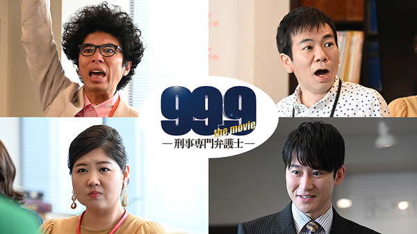 『99.9-刑事専門弁護士-THE MOVIE』追加キャスト　 (C)2021『99.9-THE MOVIE』製作委員会