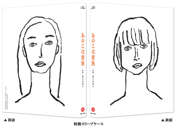 『あのこは貴族』(c) 山内マリコ／集英社・『あのこは貴族』製作委員会