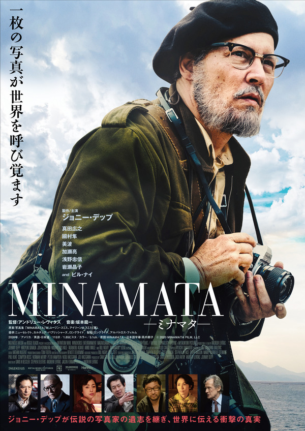 『MINAMATA―ミナマタ―』(C) Larry Horricks