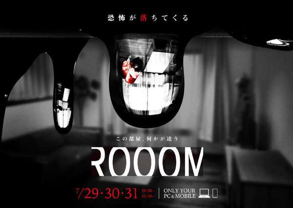 「ROOOM」（C）2021ROOOM／AA