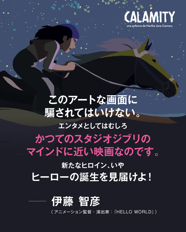 『CALAMITY カラミティ』（C） 2020 Maybe Movies ,Norlum ,2 Minutes ,France 3 Cinem