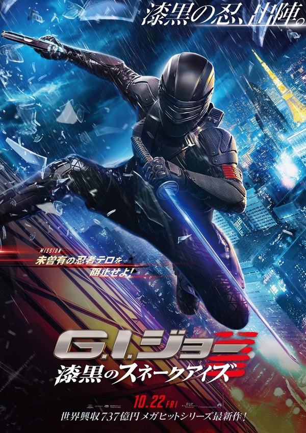 『G.I.ジョー：漆黒のスネークアイズ』（C）2021 Paramount Pictures. Hasbro, G.I. Joe and all related characters are trademarks of Hasbro. （C） 2021 Hasbro. All Rights Reserved.