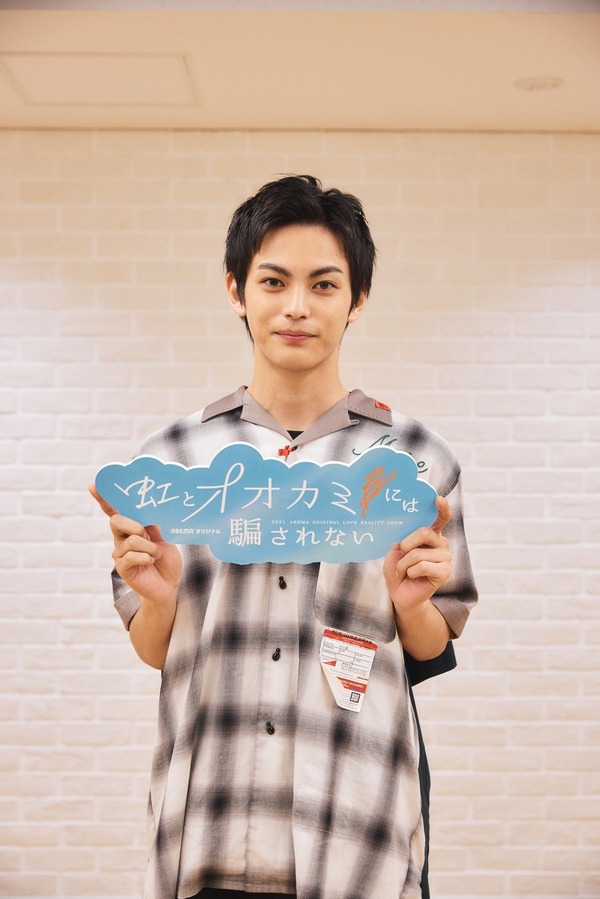 「虹とオオカミには騙されない」（C）AbemaTV, Inc.