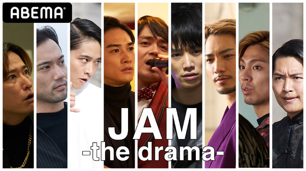 「JAM -the drama-」(C)JAM -the project-