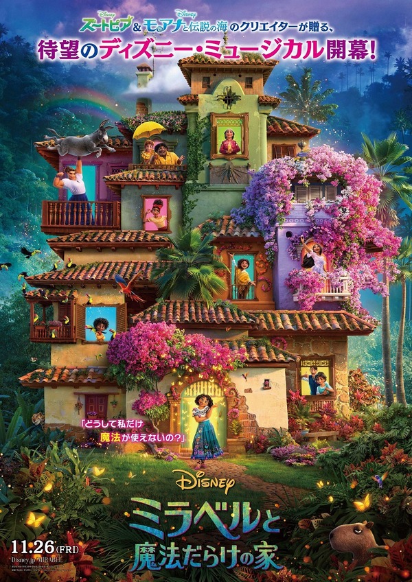 『ミラベルと魔法だらけの家』（C） 2021 Disney. All Rights Reserved.