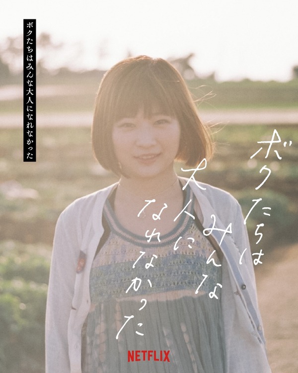 『ボクたちはみんな大人になれなかった』（C）2021 C&Iエンタテインメント