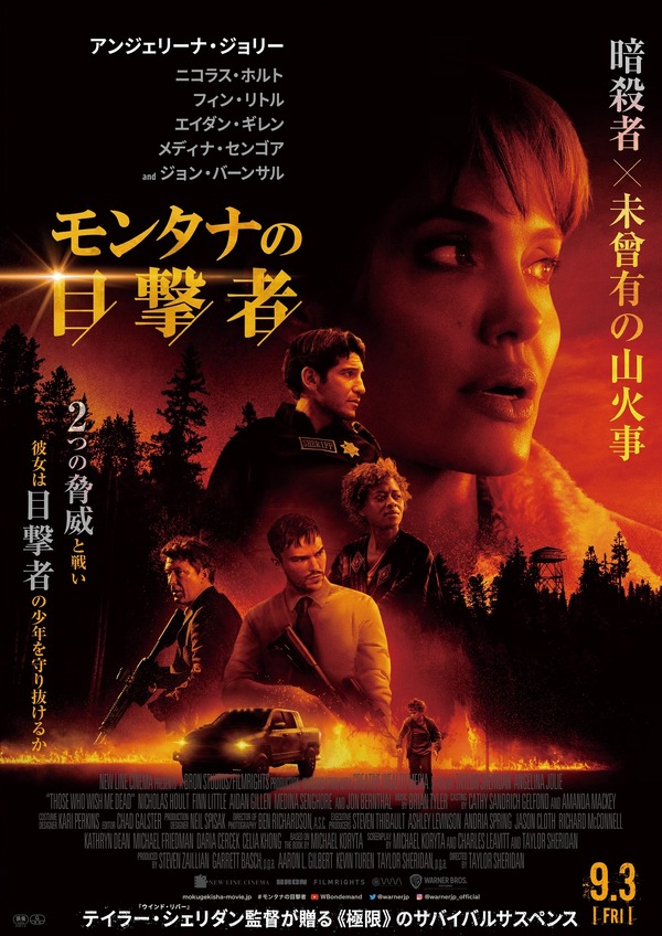 『モンタナの目撃者』日本版ポスター(C) 2021Warner Bros. Ent. All Rights Reserved