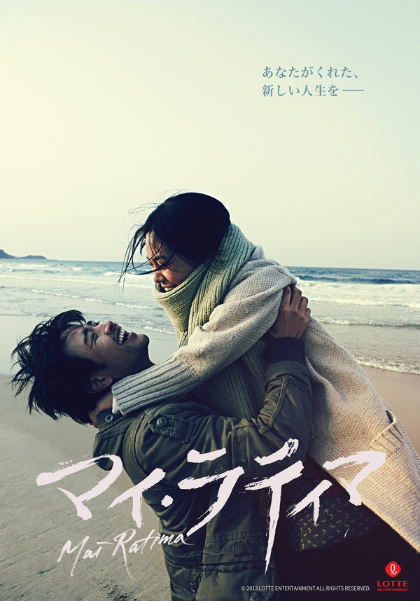 『マイ・ラティマ』（C） 2013 LOTTE ENTERTAINMENT All Rights Reserved.