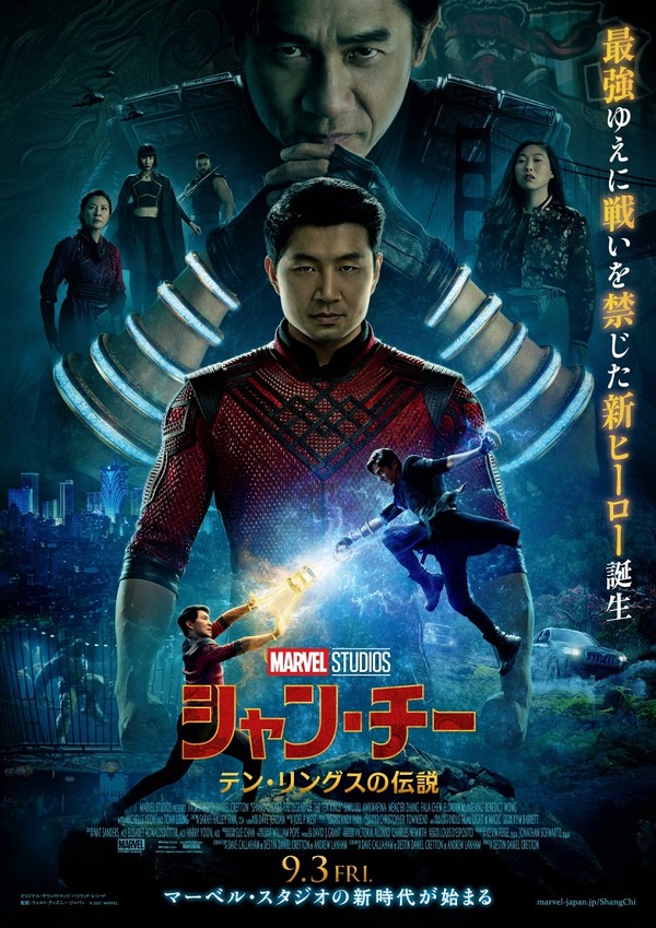 『シャン・チー／テン・リングスの伝説』（C）Marvel Studios 2021