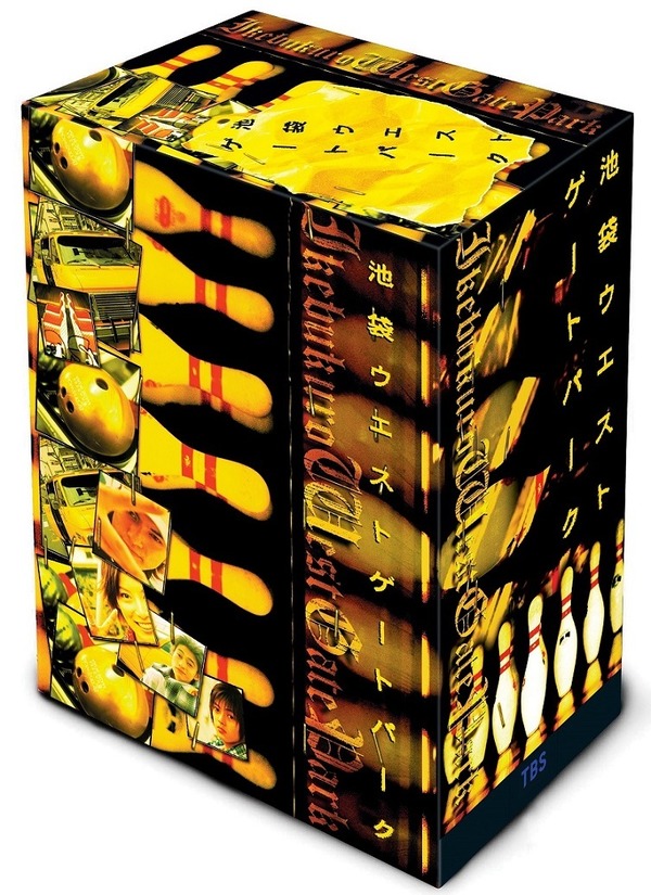 「池袋ウエストゲートパーク Blu-ray COMPLETE BOX【連続ドラマ+SPドラマセット】」（C）TBS （C）石田衣良/文藝春秋