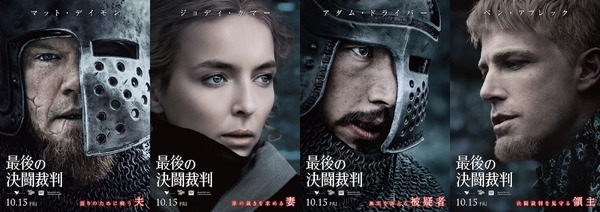 『最後の決闘裁判』（C） 2021 20th Century Studios. All Rights Reserved.