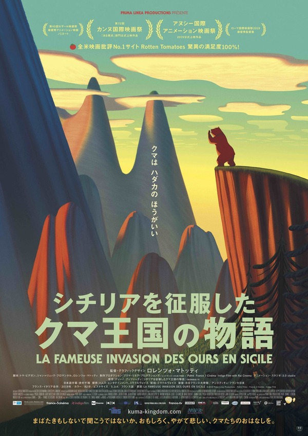 『シチリアを征服したクマ王国の物語』(C)2019 PRIMA LINEA PRODUCTIONS - PATHE FILMS - FRANCE 3 CINEMA - INDIGO FILM