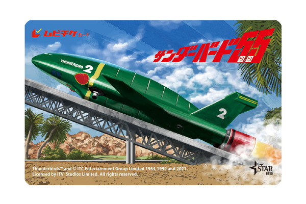 『サンダーバード５５／ＧＯＧＯ』ムビチケ（C）Thunderbirds TM and （C） ITC Entertainment Group Limited 1964, 1999 and 2021. Licensed by ITV  Studios Limited. All rights reserved.