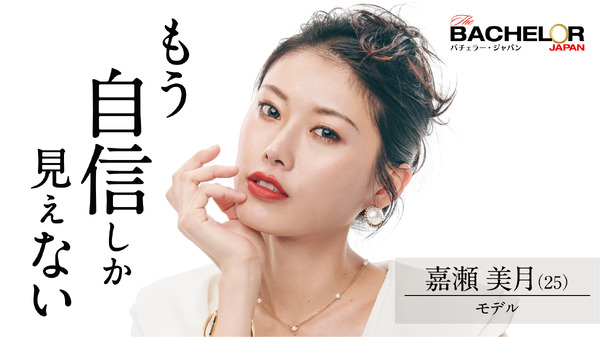 嘉瀬 美月（かせ みづき）　(C) 2021 Warner Bros. International Television Production Limited