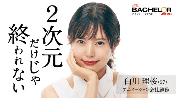 白川 理桜（しらかわ りお）　(C) 2021 Warner Bros. International Television Production Limited