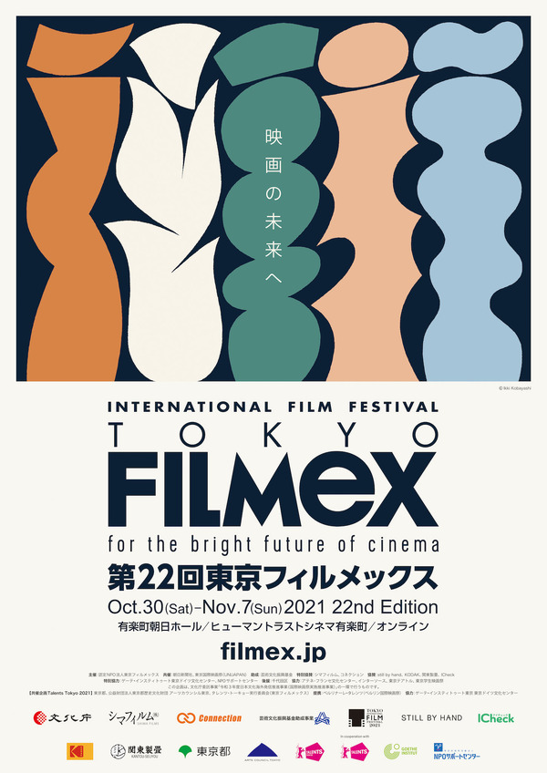 「第22回東京フィルメックス」メインビジュアル　(c) IKKI_KOBAYASHI&TOKYO_FILMeX