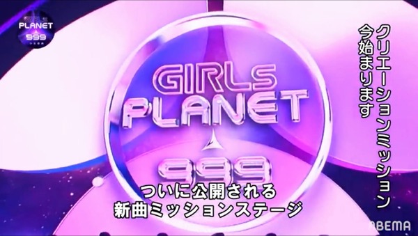 「Girls Planet 999：少女祭典」#10　(C)CJ ENM Co., Ltd, All Rights Reserved