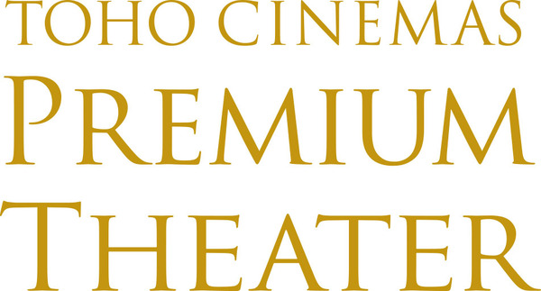 TOHOシネマズ画像　　　（C） TOHO Cinemas Ltd. All Rights Reserved.