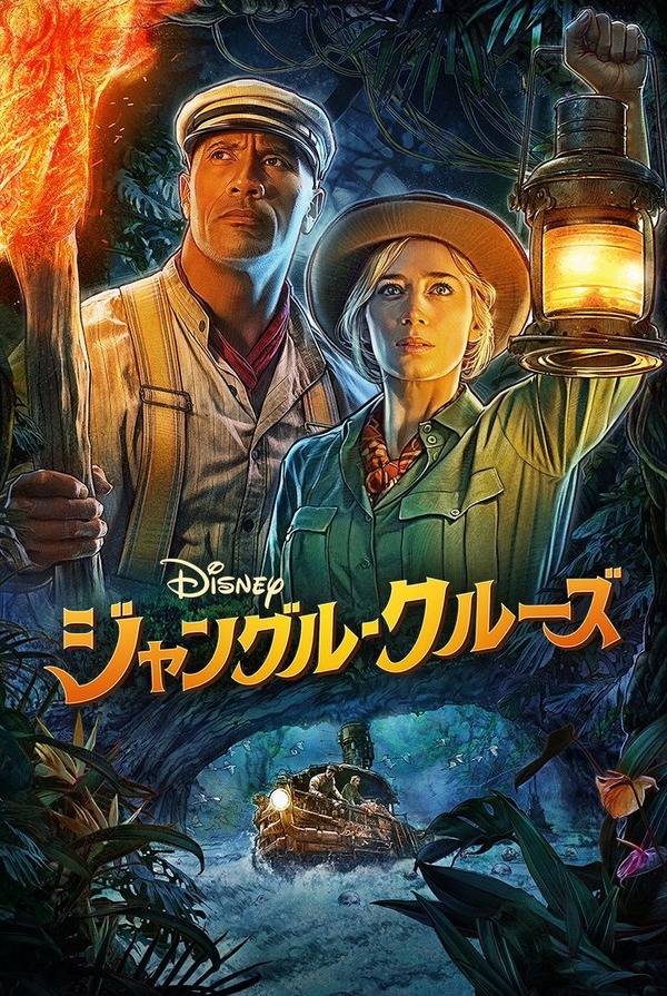 『ジャングル・クルーズ』（C） 2021 Disney