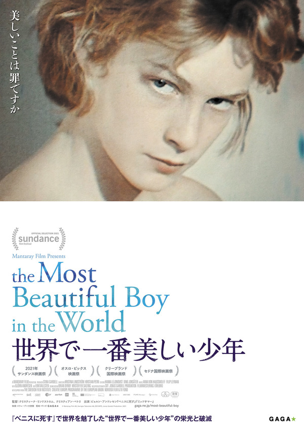 『世界で一番美しい少年』ポスター（C）Mantaray Film AB, Sveriges Television AB, ZDF/ARTE, Jonas Gardell Produktion, 2021